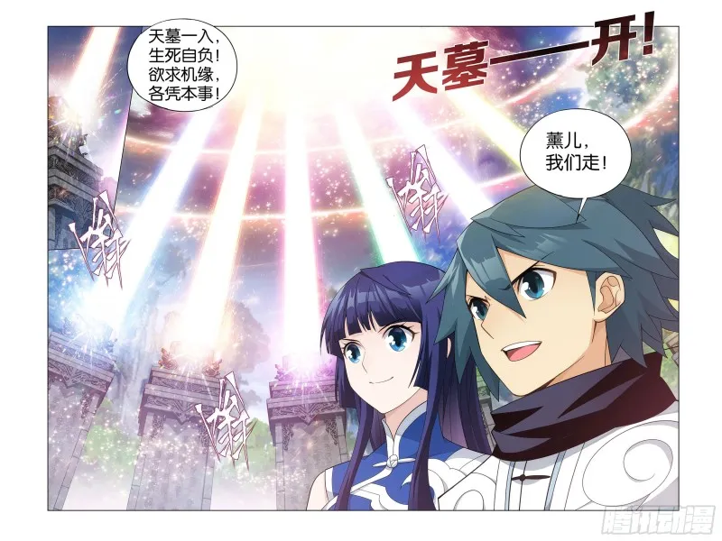 343回 神品血脉 第22页