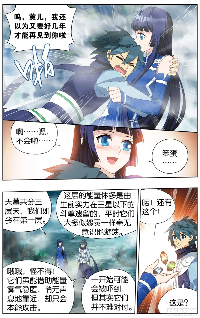 344回 天墓魂灵 第6页
