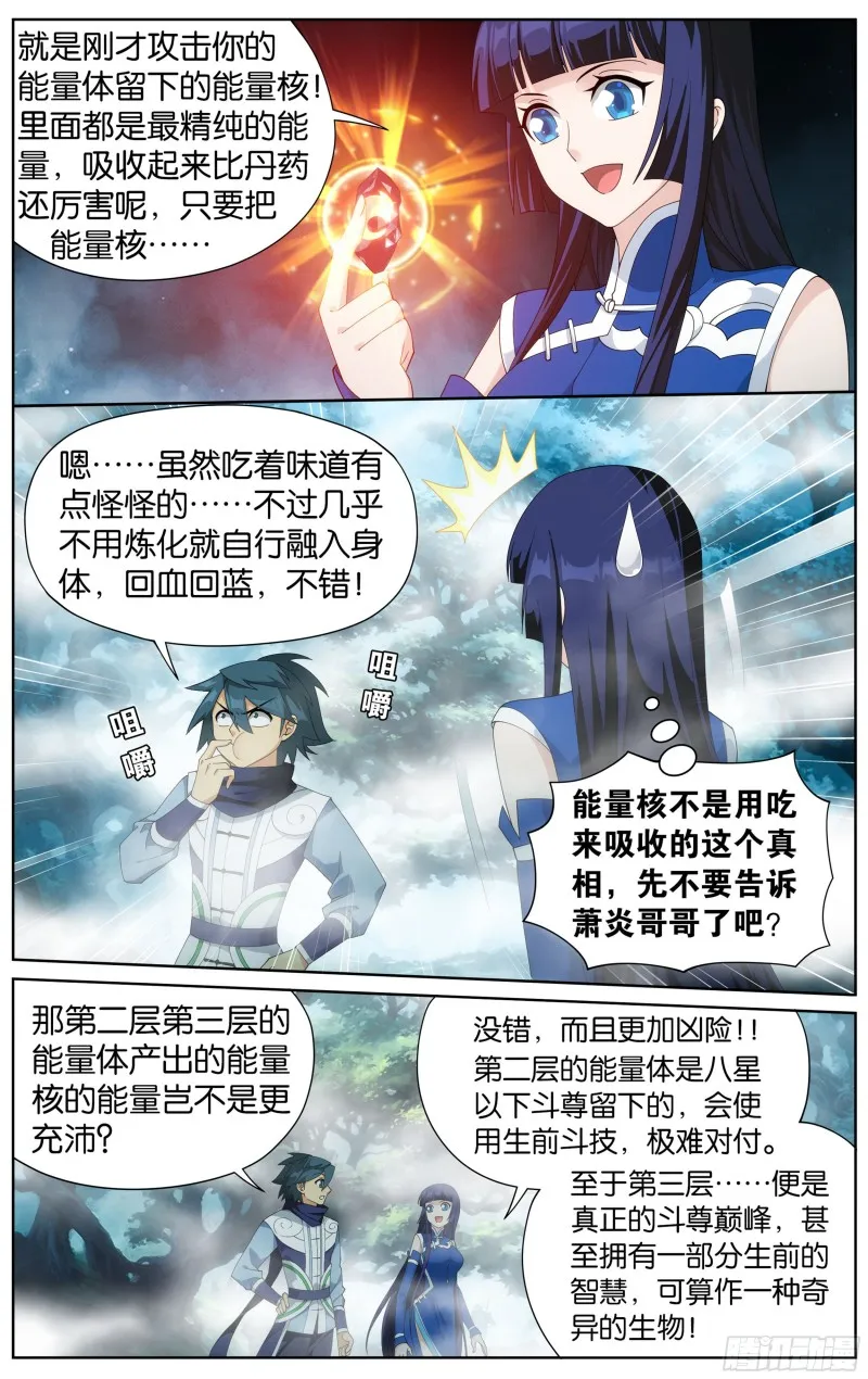 344回 天墓魂灵 第7页