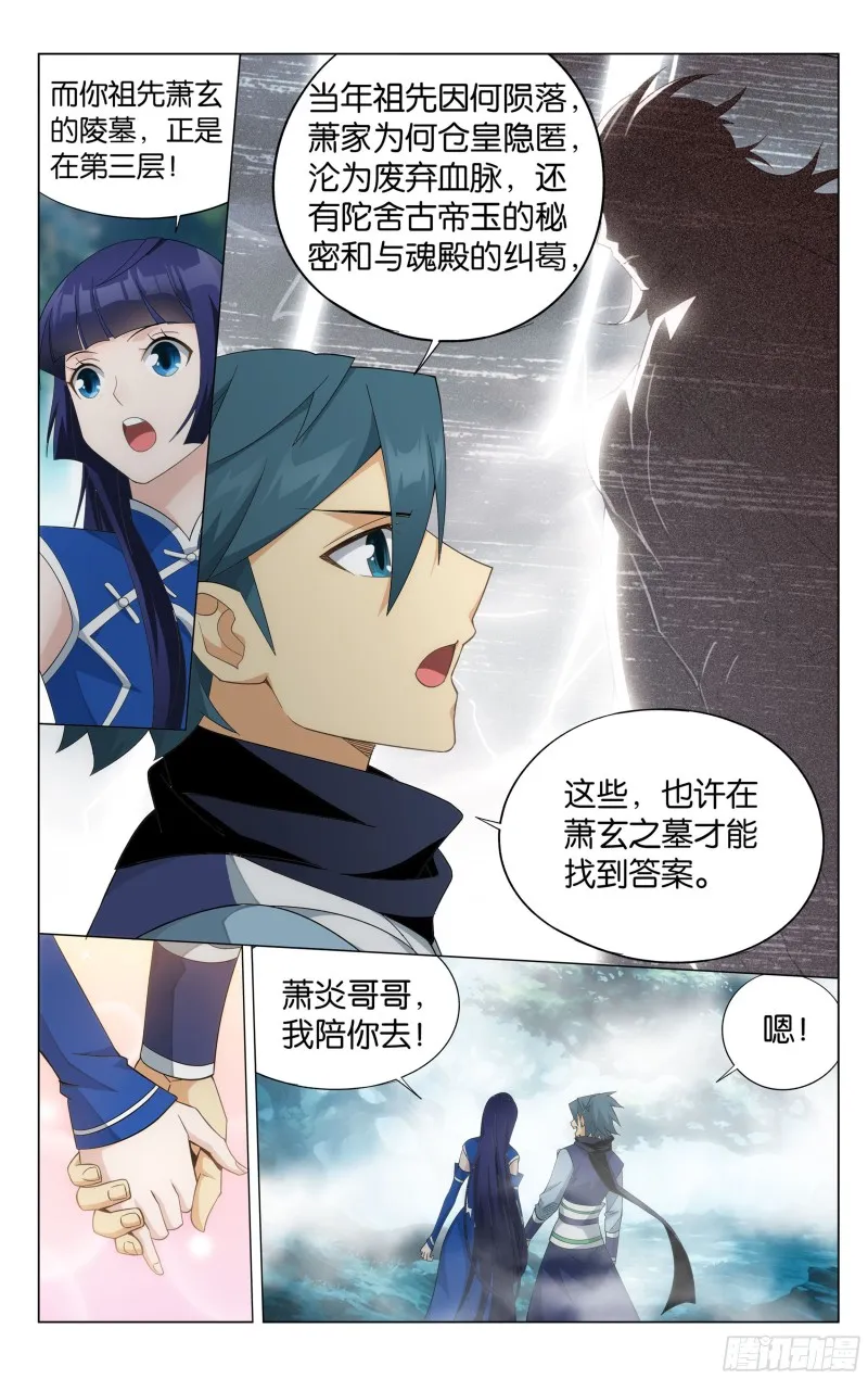 344回 天墓魂灵 第8页
