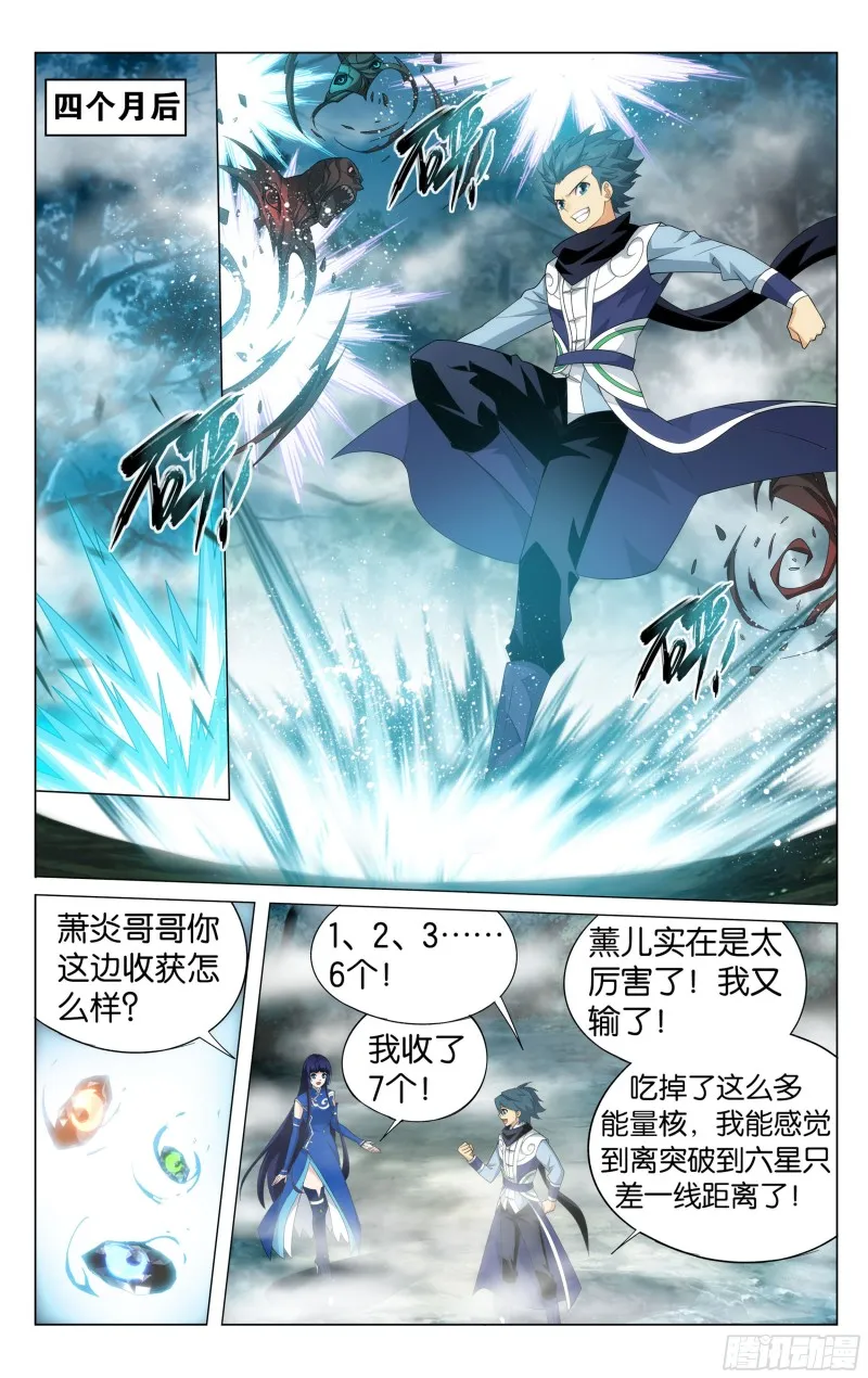 344回 天墓魂灵 第9页