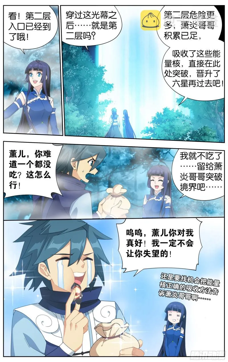344回 天墓魂灵 第10页