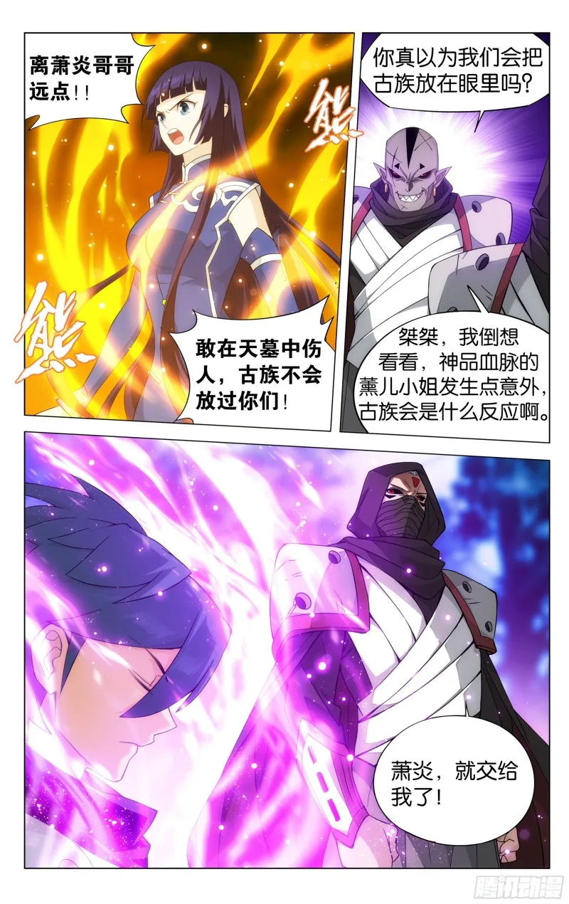 344回 天墓魂灵 第15页
