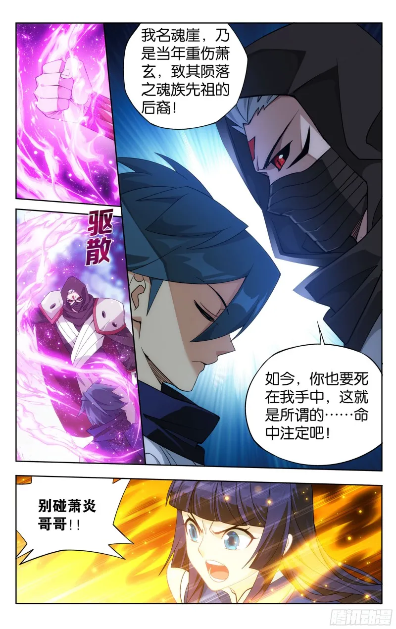 344回 天墓魂灵 第17页