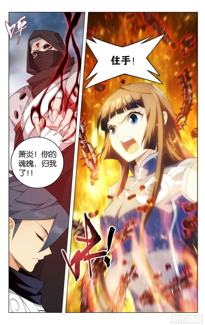 344回 天墓魂灵 第20页