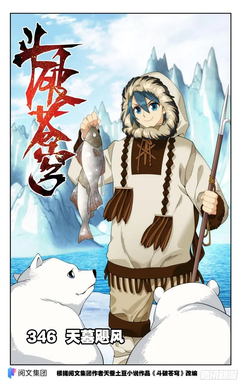 346回 天墓飓风 第1页