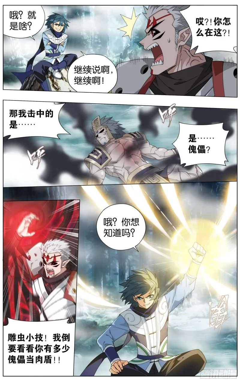 346回 天墓飓风 第5页