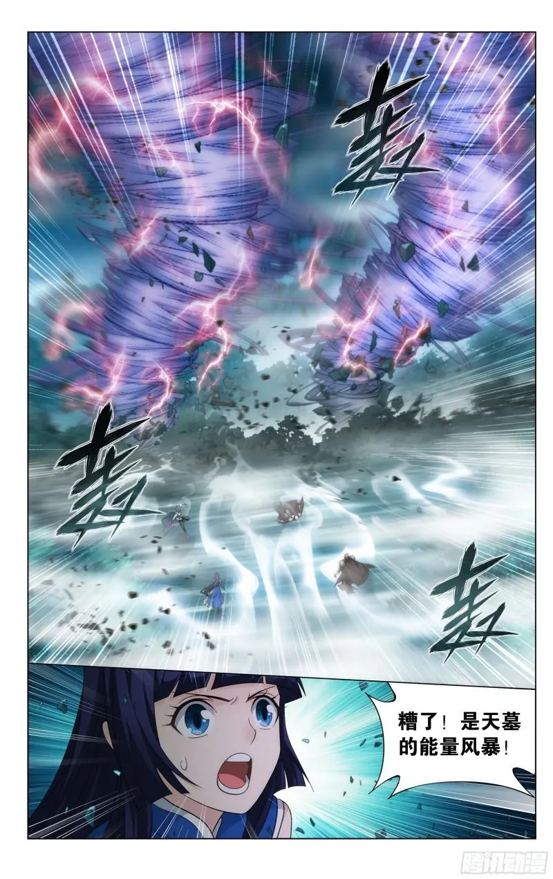 346回 天墓飓风 第11页