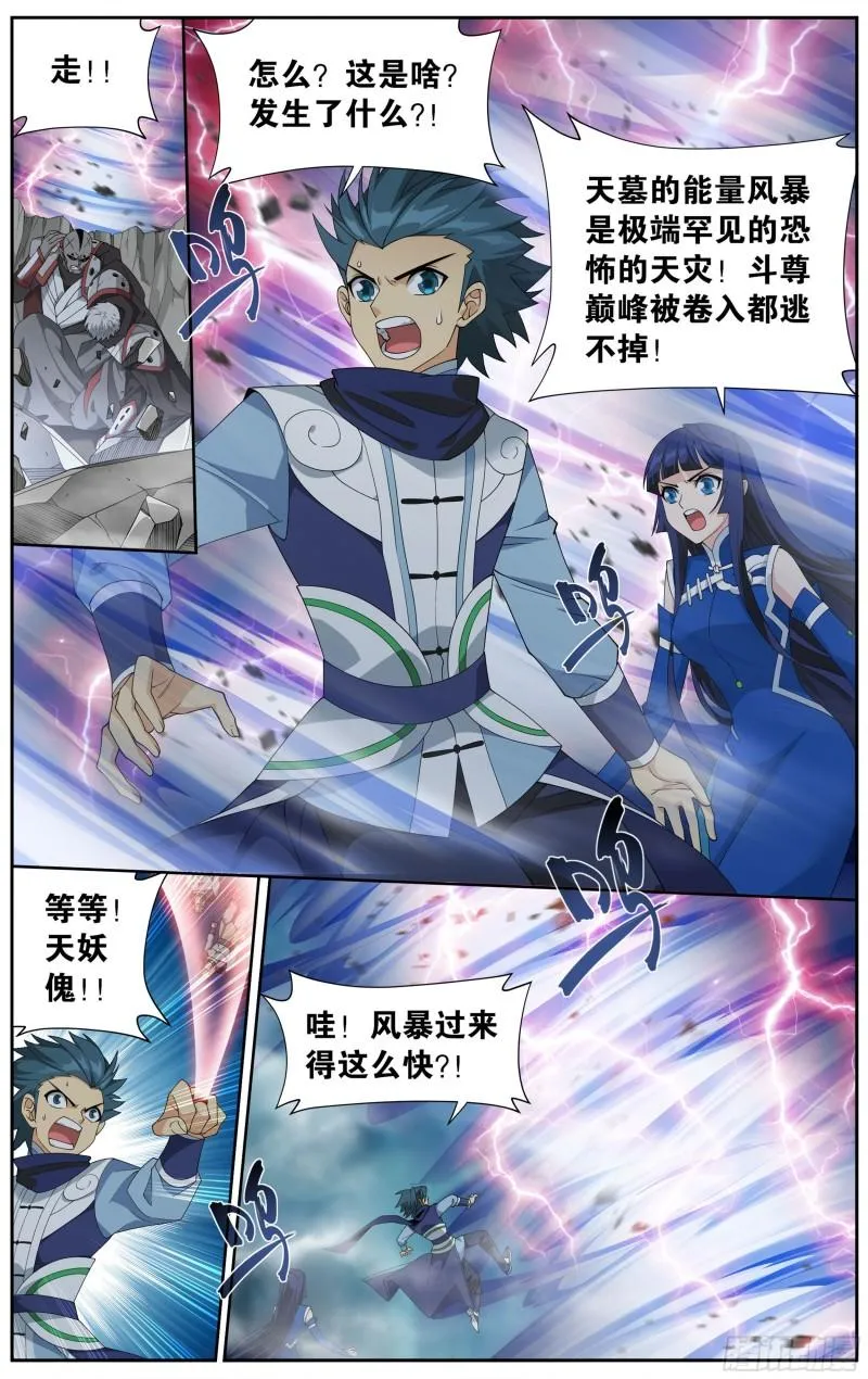 346回 天墓飓风 第12页