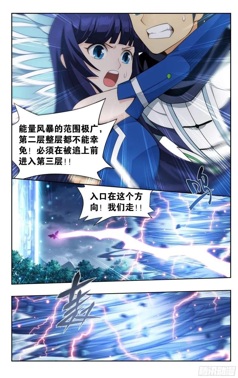 346回 天墓飓风 第14页