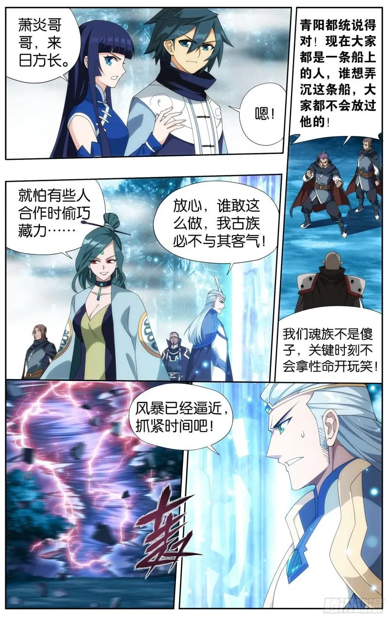 346回 天墓飓风 第18页