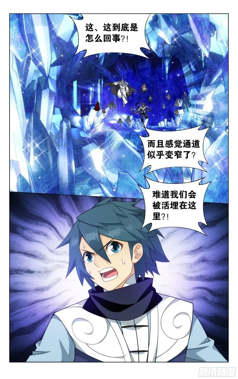 346回 天墓飓风 第23页