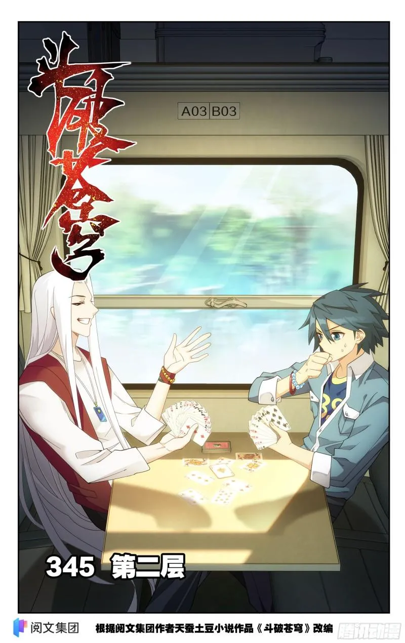 345回 第二层 第1页