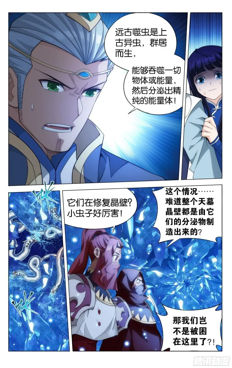 347回 远古噬虫 第4页