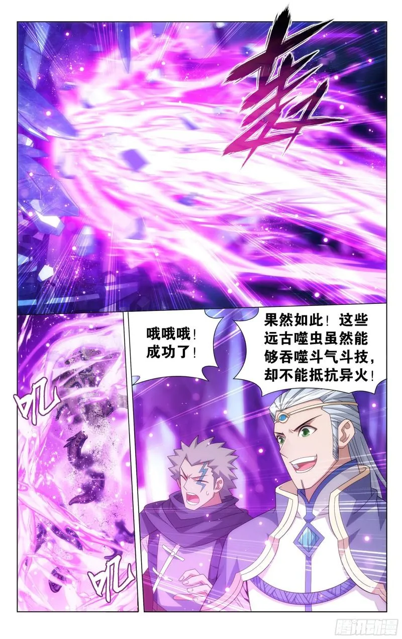 347回 远古噬虫 第9页