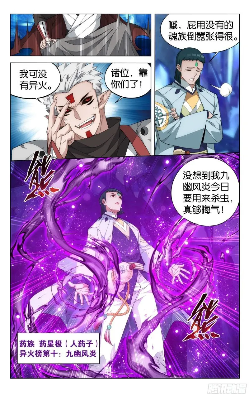 347回 远古噬虫 第10页