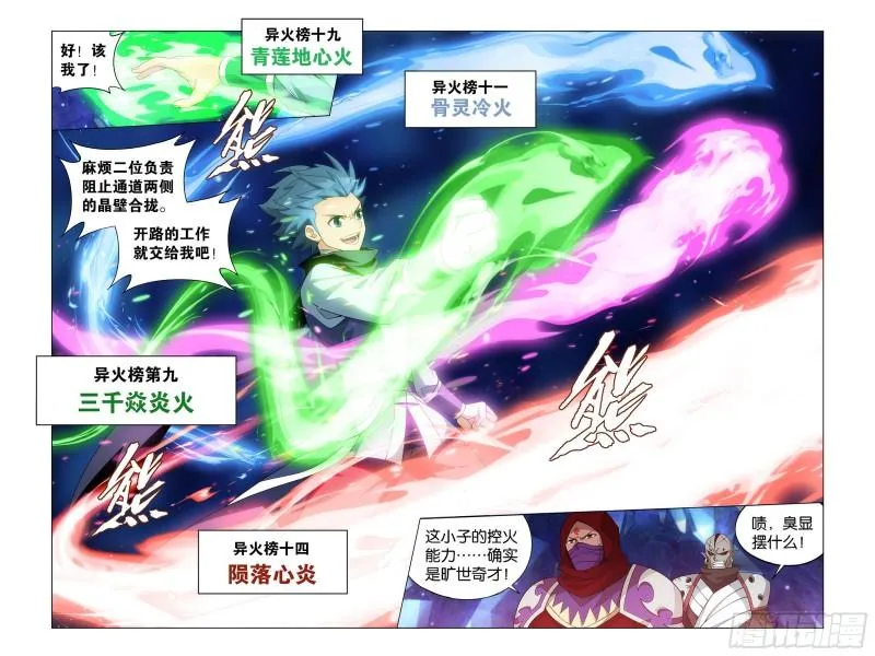 347回 远古噬虫 第12页