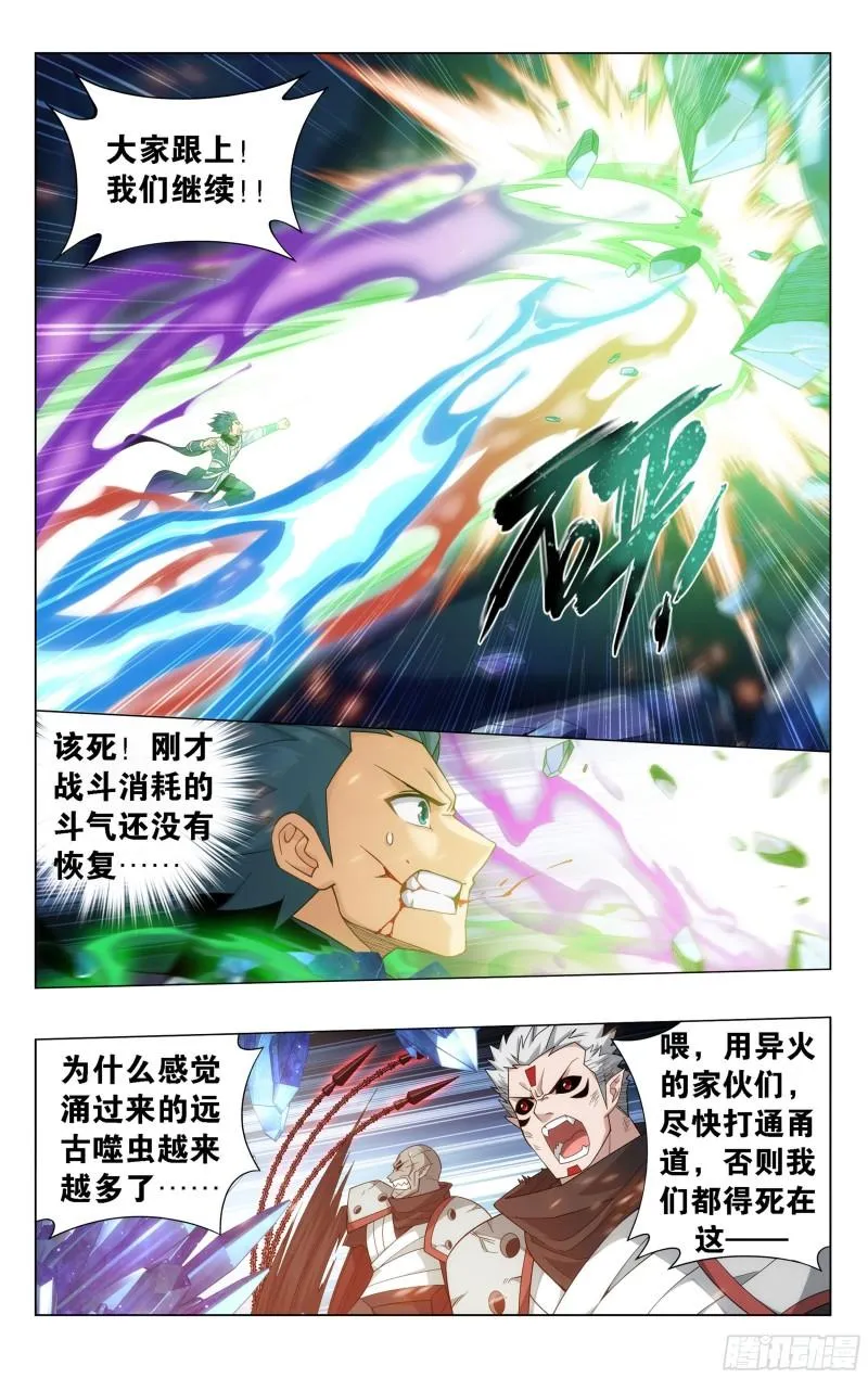 347回 远古噬虫 第14页