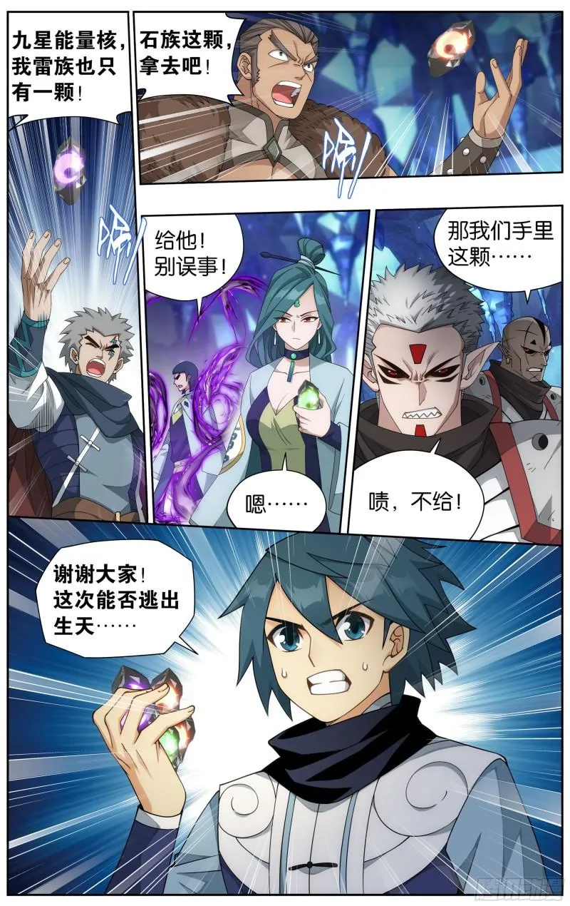 347回 远古噬虫 第17页