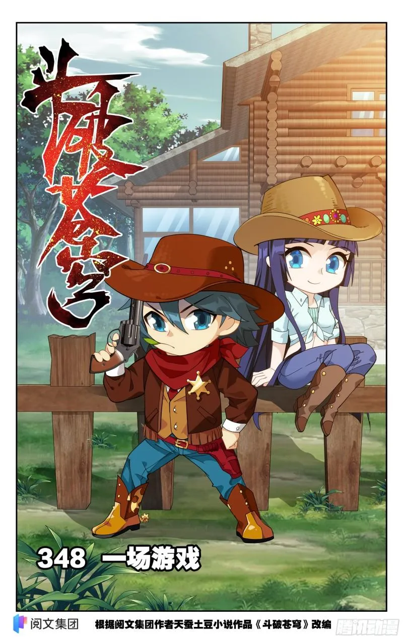 348回 一场游戏 第1页