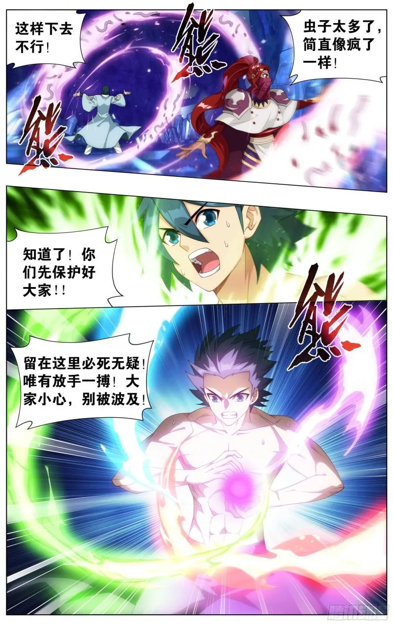 348回 一场游戏 第5页