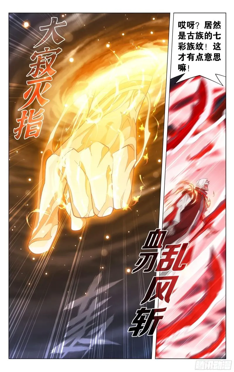 349回 血刀圣者 第7页