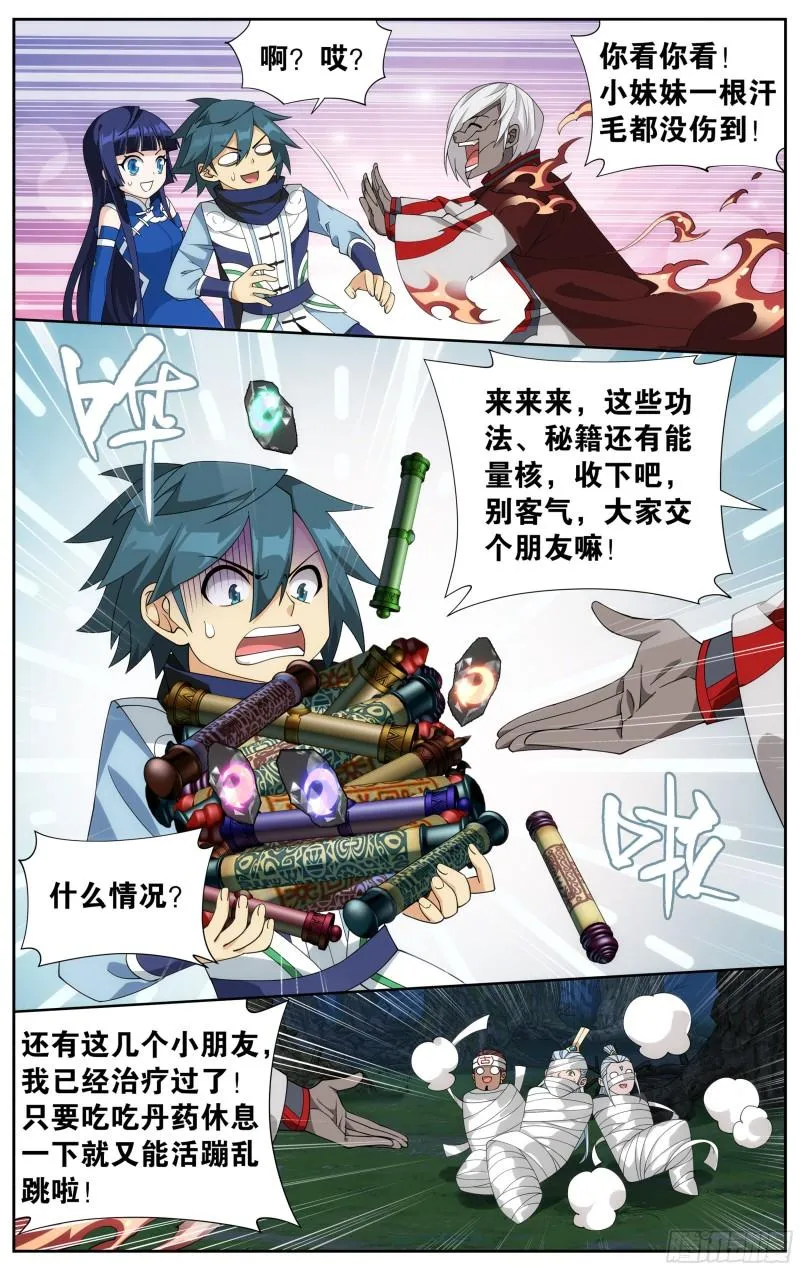 349回 血刀圣者 第13页