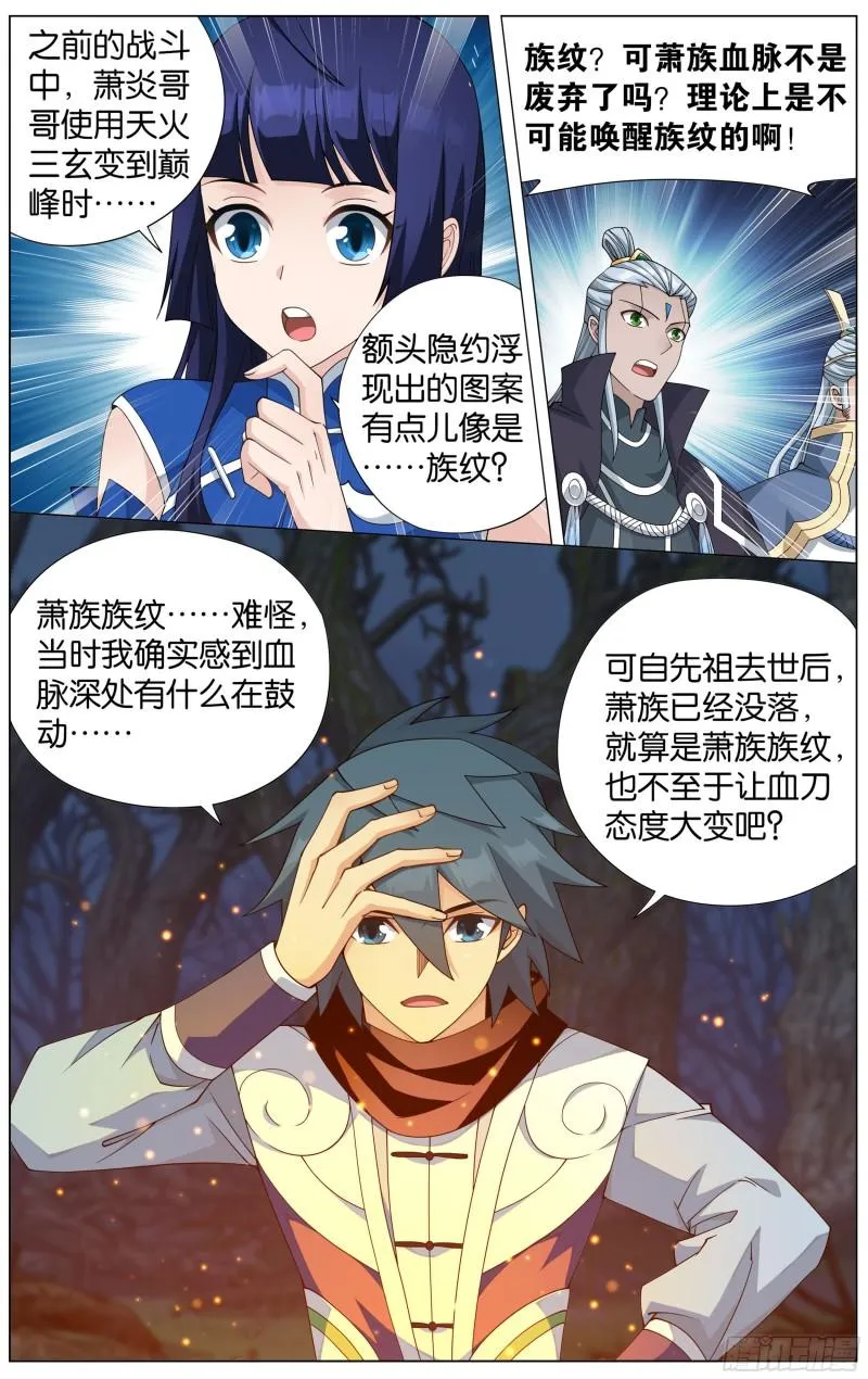 349回 血刀圣者 第16页