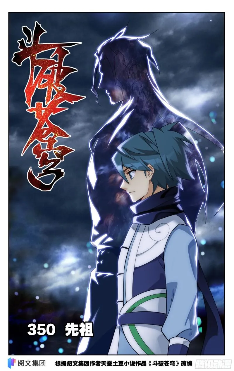 350回 先祖 第1页