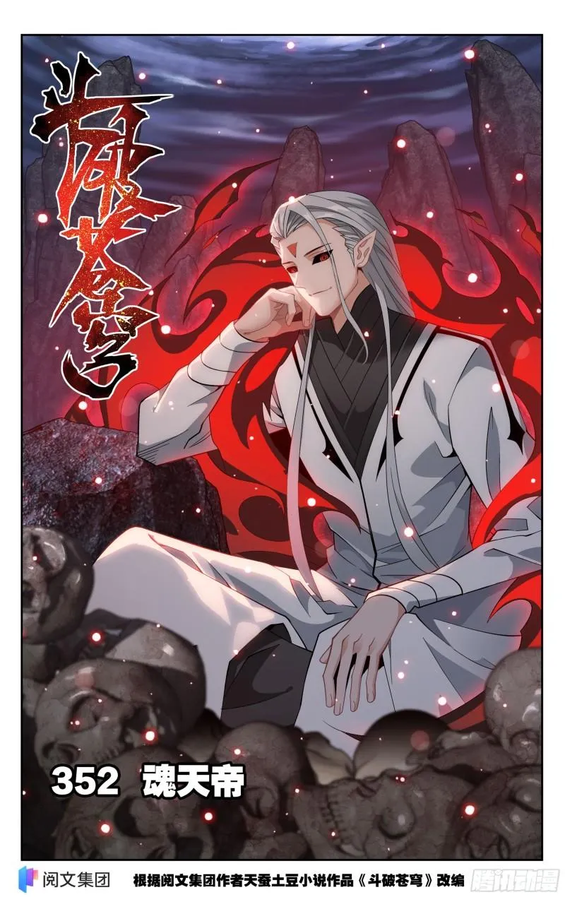 352回 魂天帝 第1页