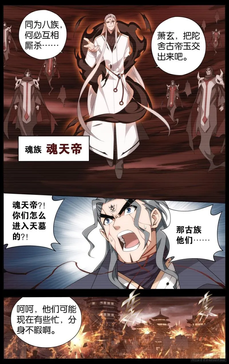 352回 魂天帝 第2页