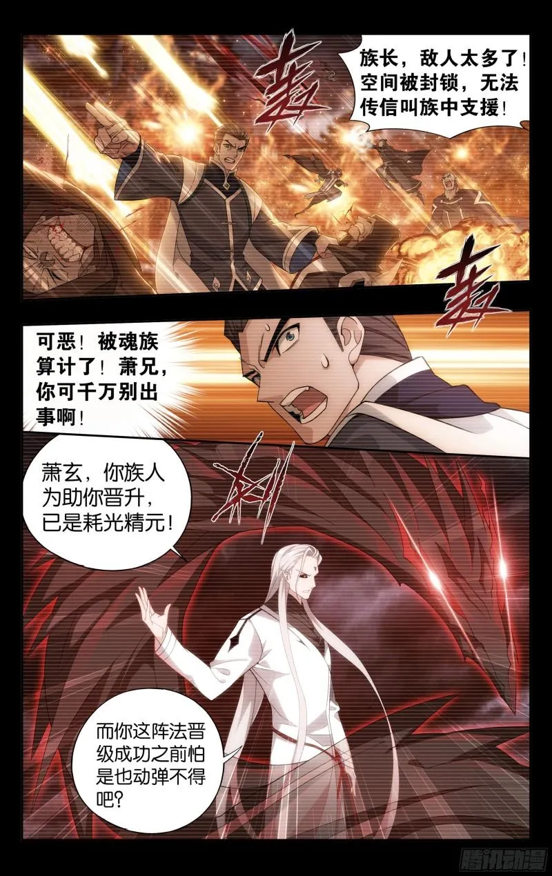 352回 魂天帝 第3页