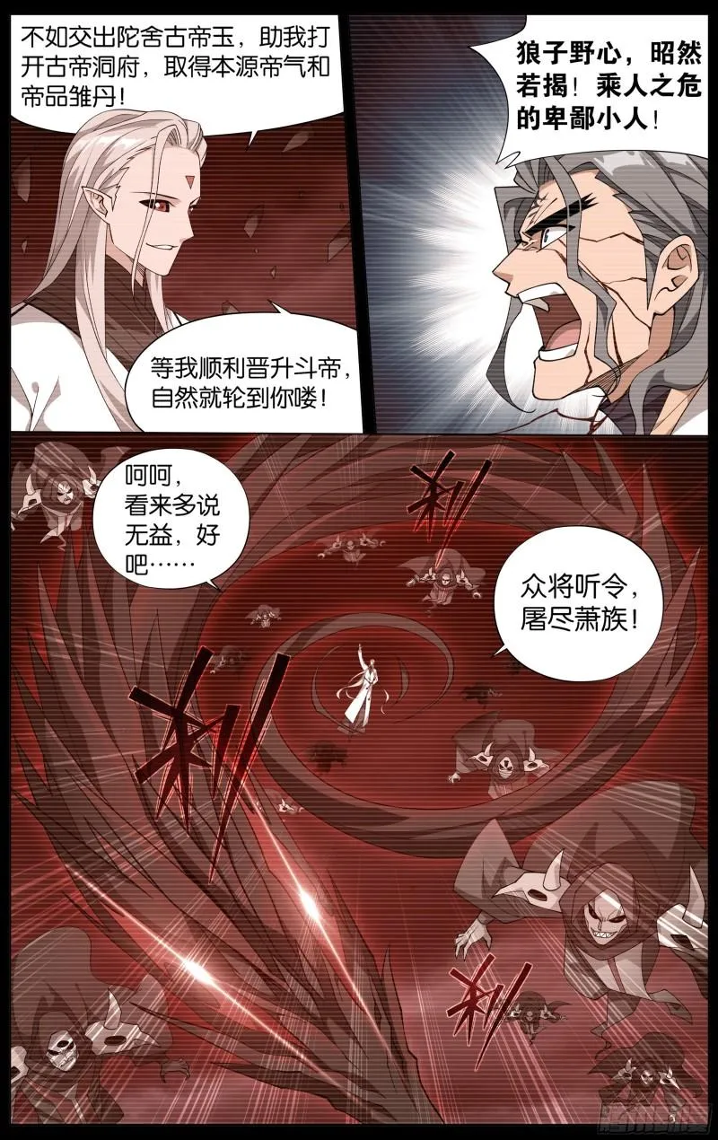 352回 魂天帝 第4页