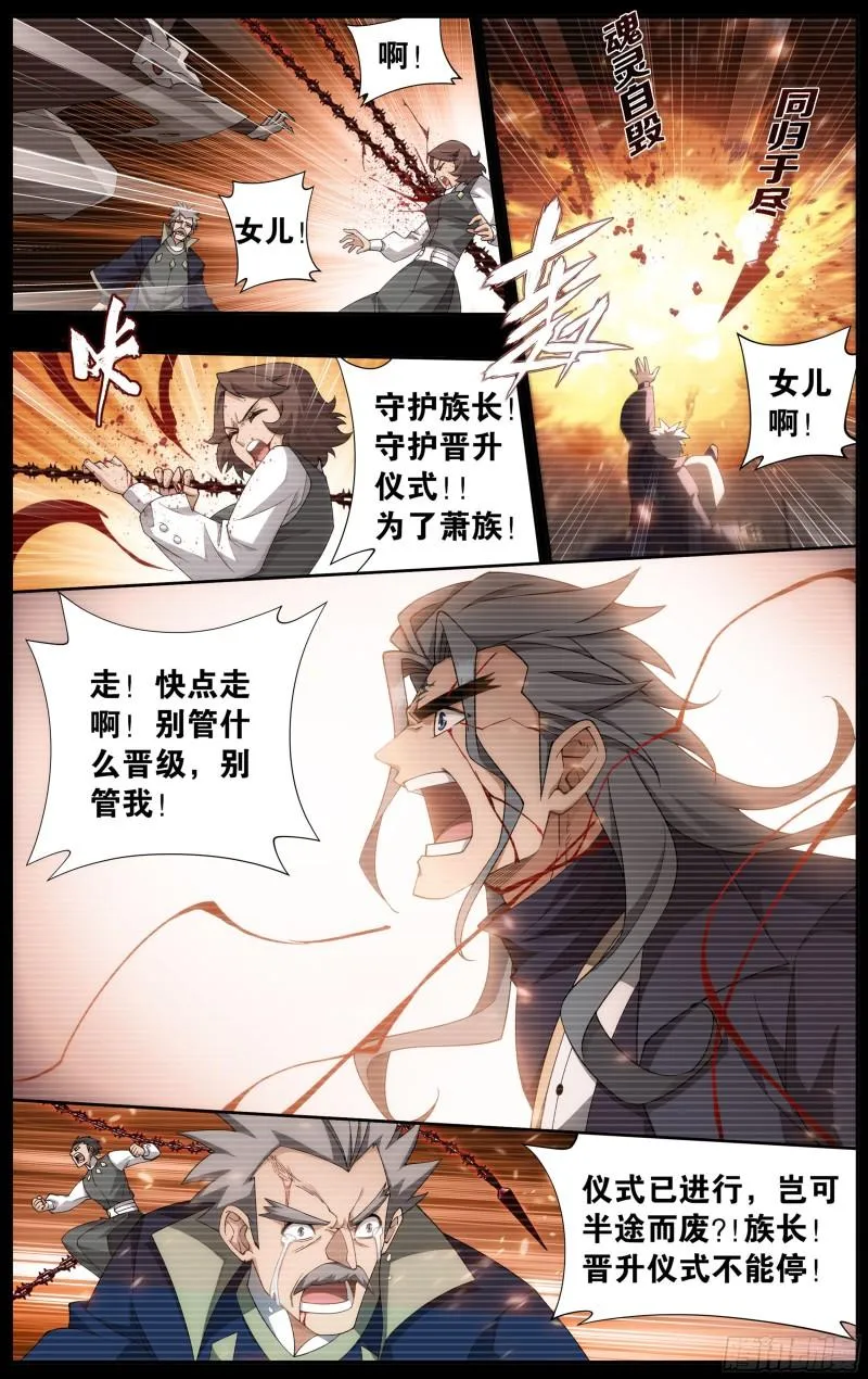 352回 魂天帝 第6页