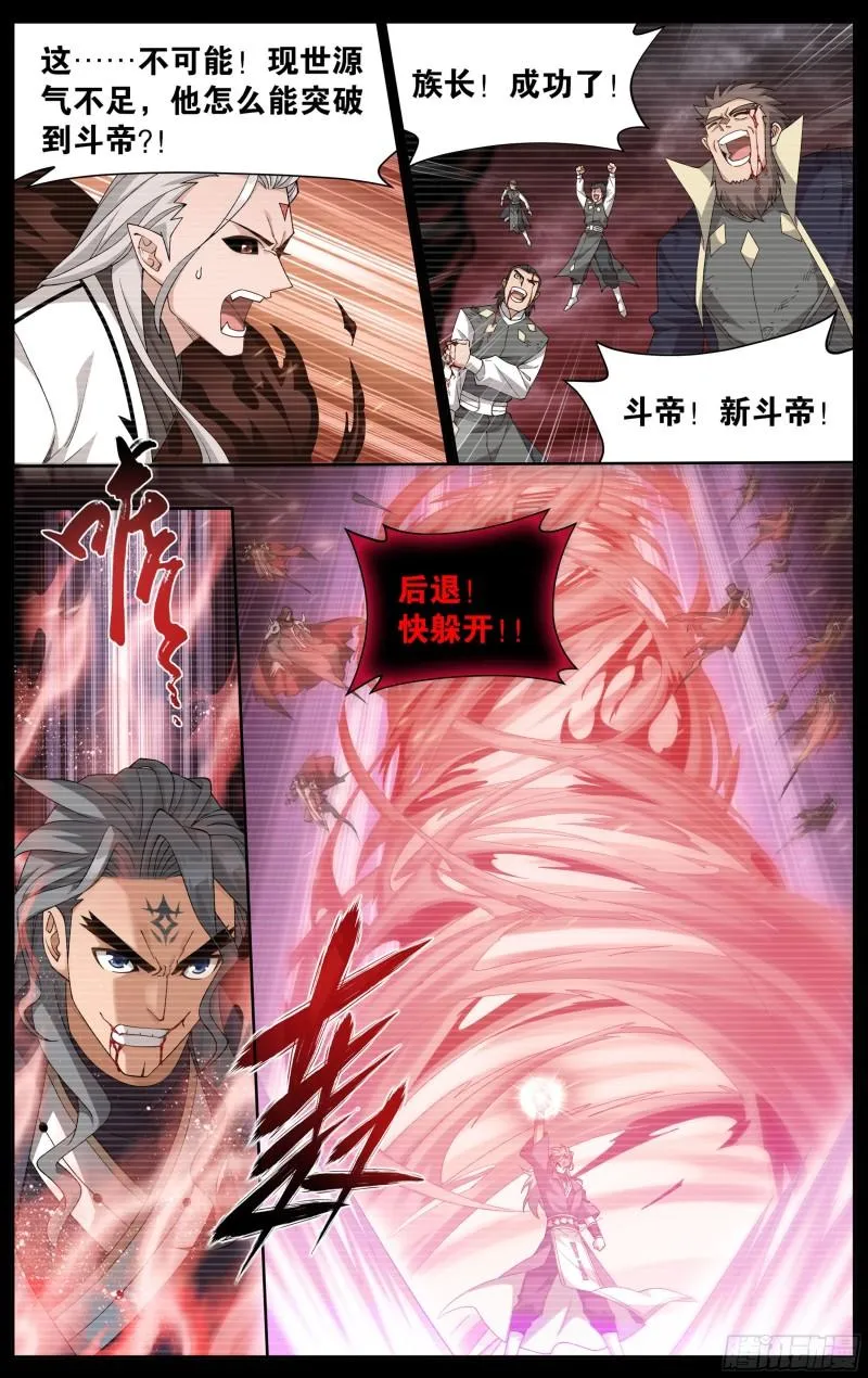 352回 魂天帝 第12页