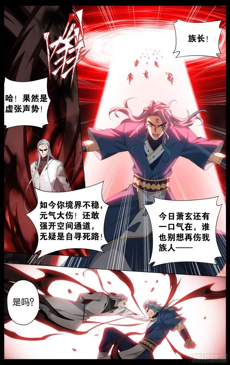 352回 魂天帝 第14页