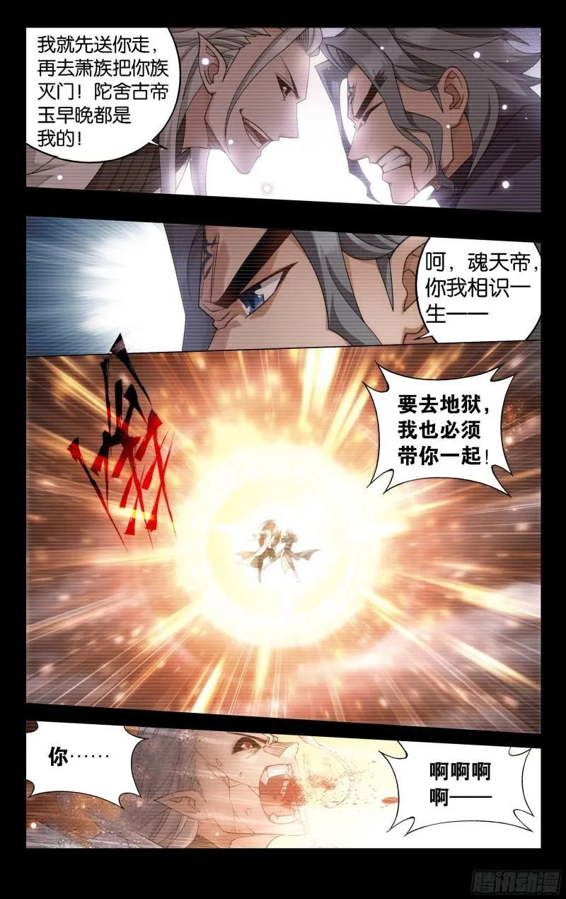352回 魂天帝 第15页