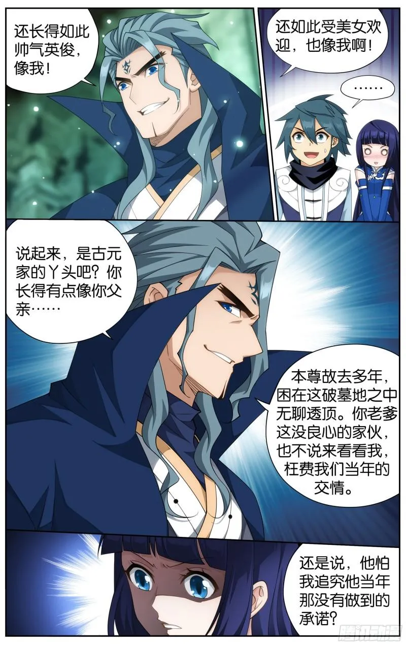 351回 全族的希望 第6页