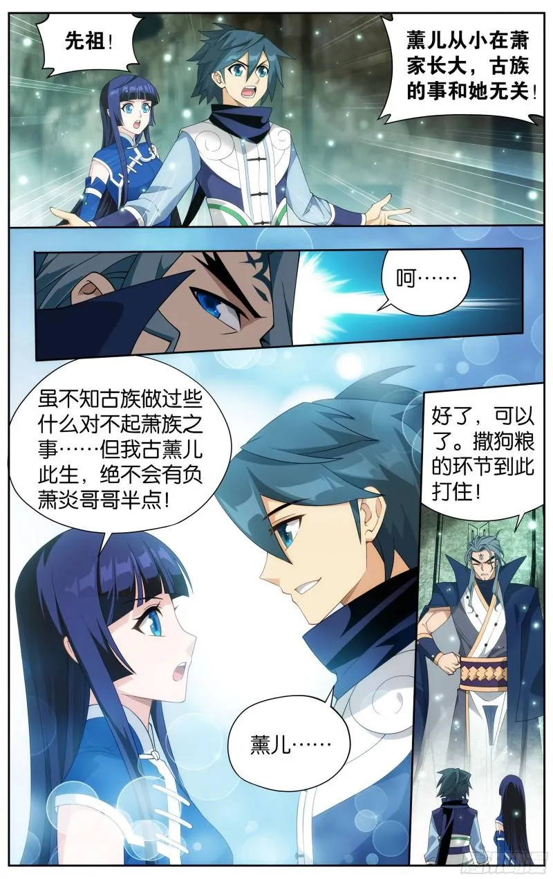 351回 全族的希望 第7页