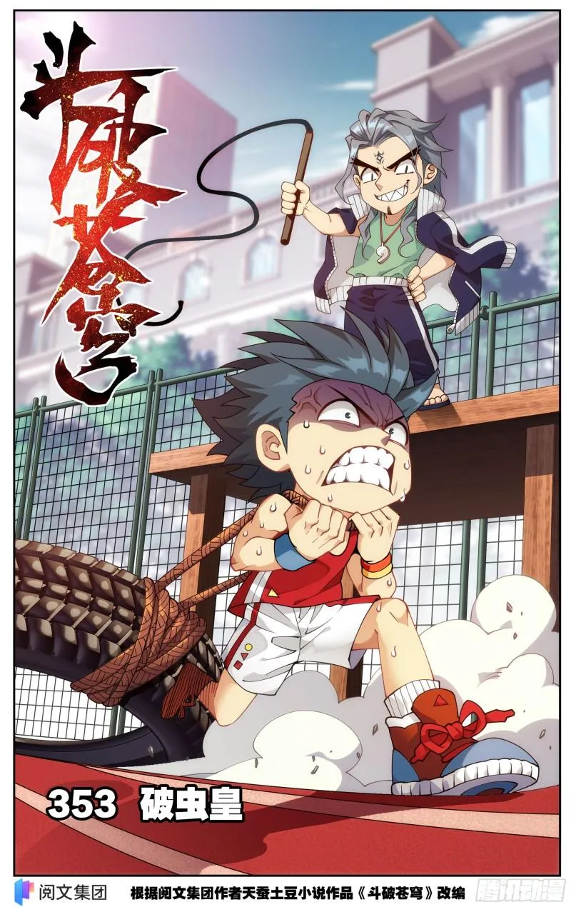 353回 破虫皇 第1页