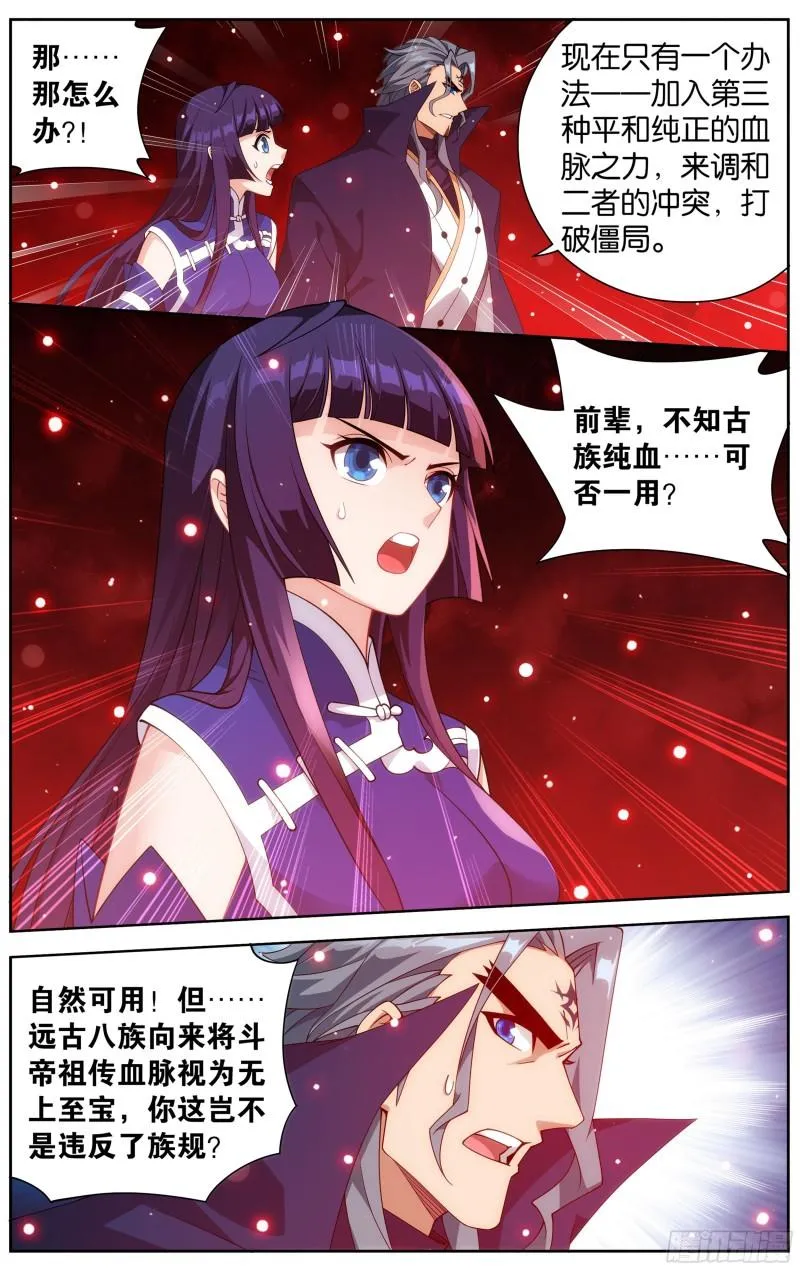 353回 破虫皇 第4页