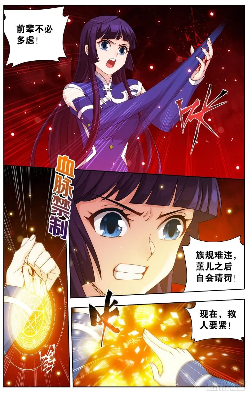 353回 破虫皇 第5页