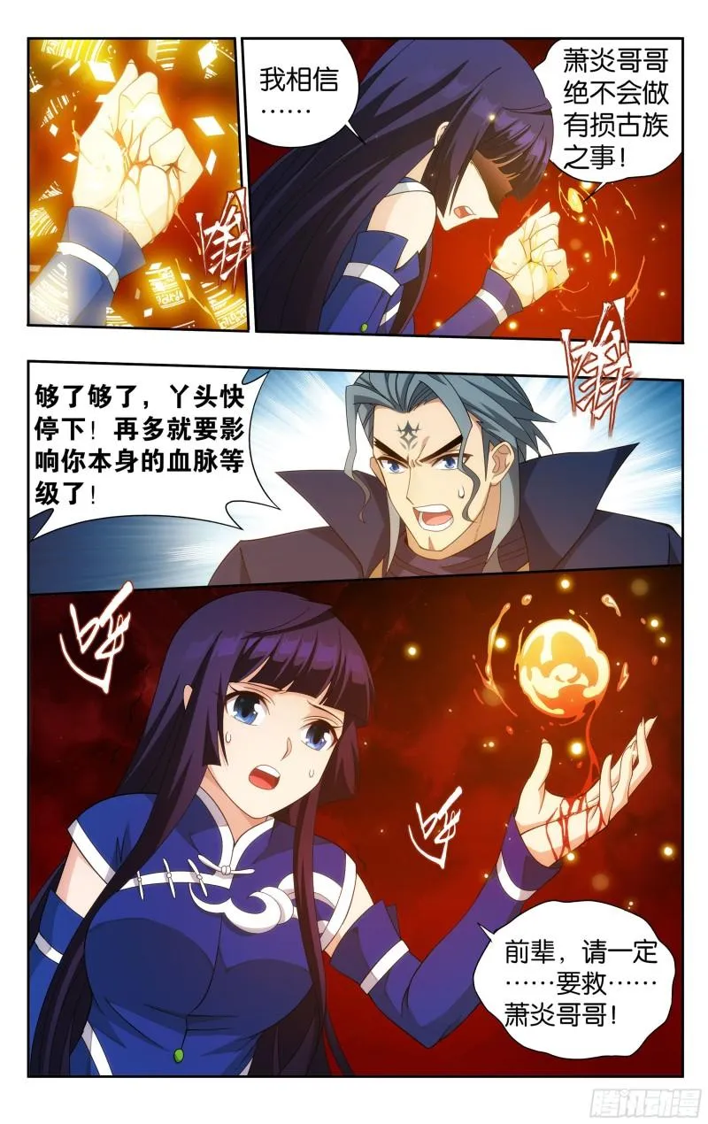 353回 破虫皇 第6页