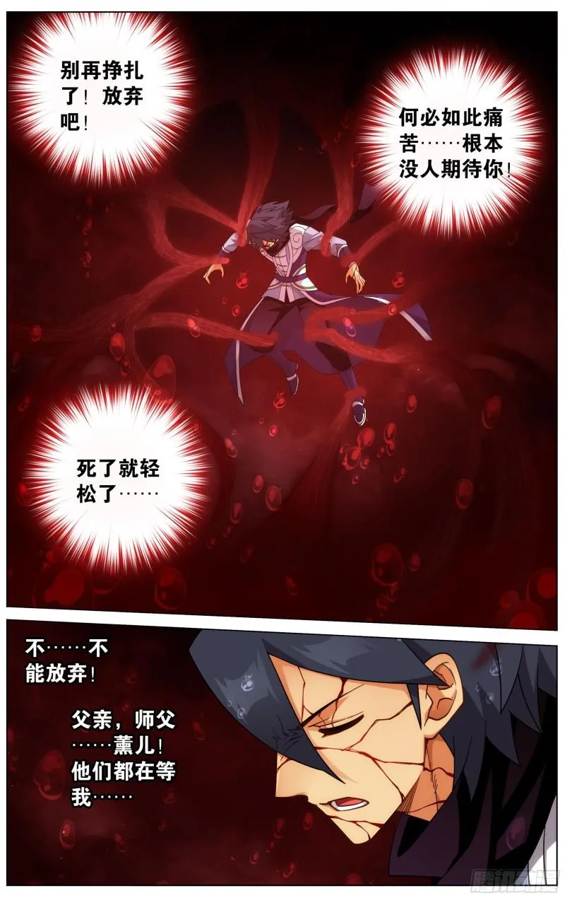 353回 破虫皇 第11页