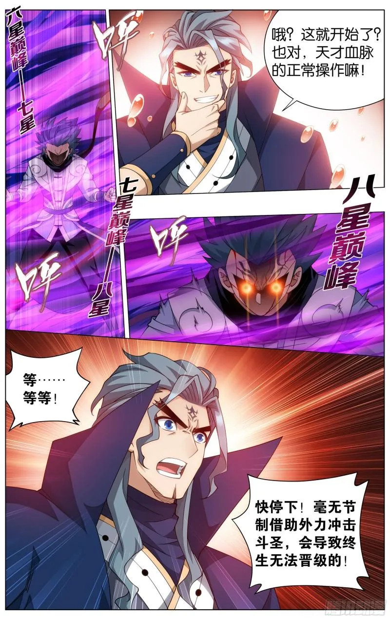 353回 破虫皇 第18页