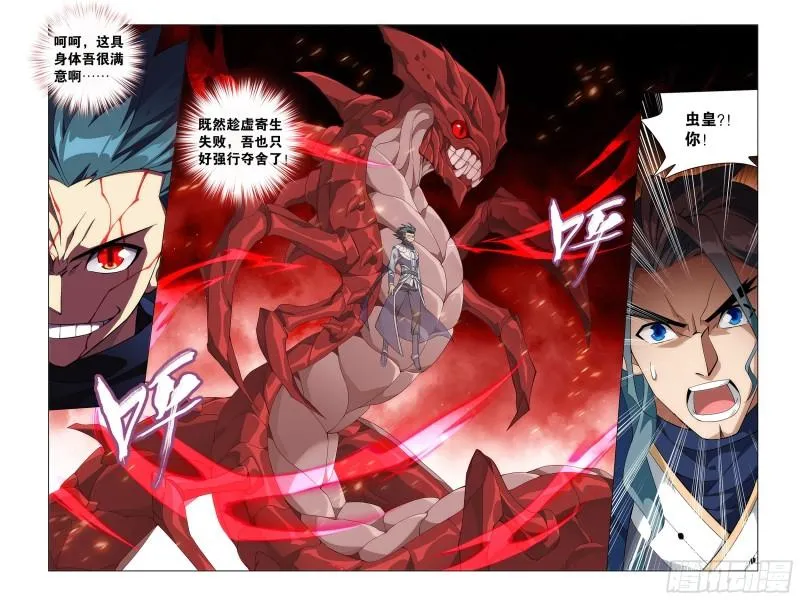 353回 破虫皇 第20页