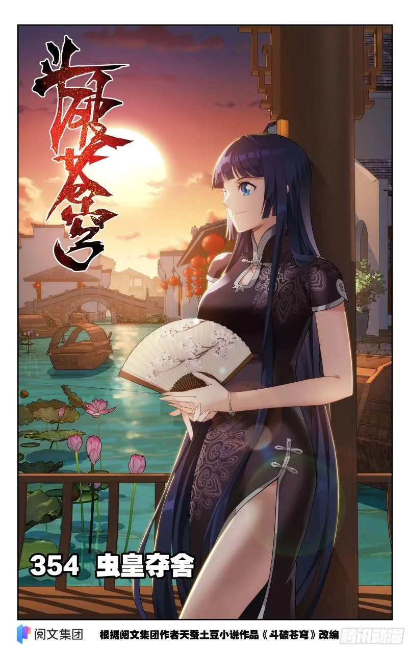 354回 虫皇夺舍 第1页