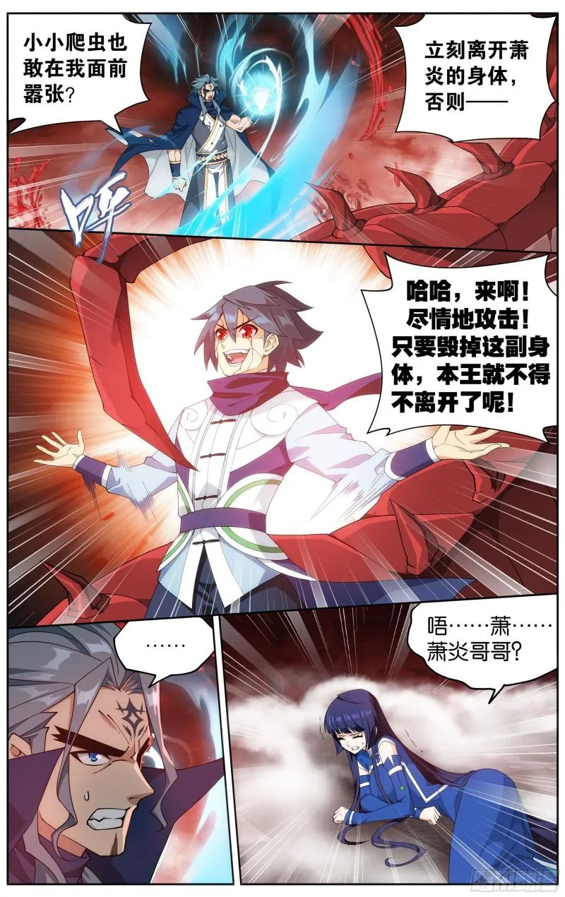 354回 虫皇夺舍 第3页