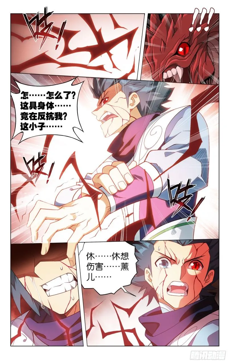 354回 虫皇夺舍 第5页