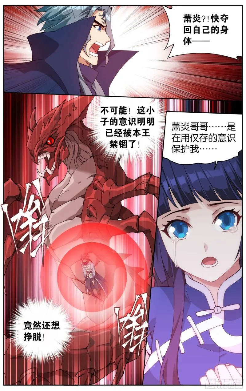 354回 虫皇夺舍 第6页